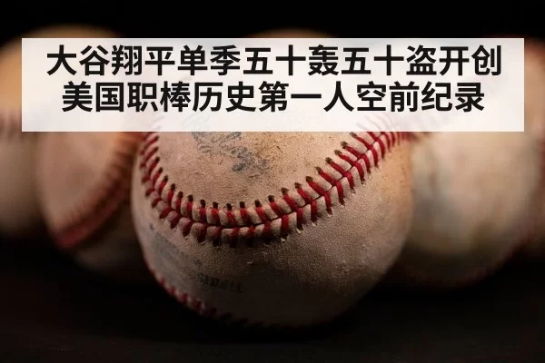 Shohei Ohtani baseball