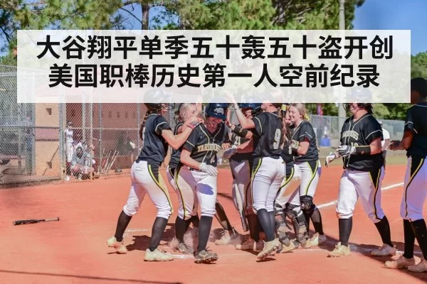 baseball home run celebration