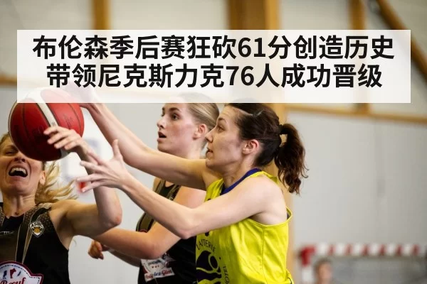 basketball game action